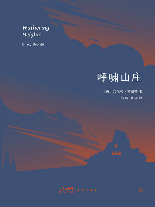Title details for 呼啸山庄 by 艾米莉·勃朗特 - Available